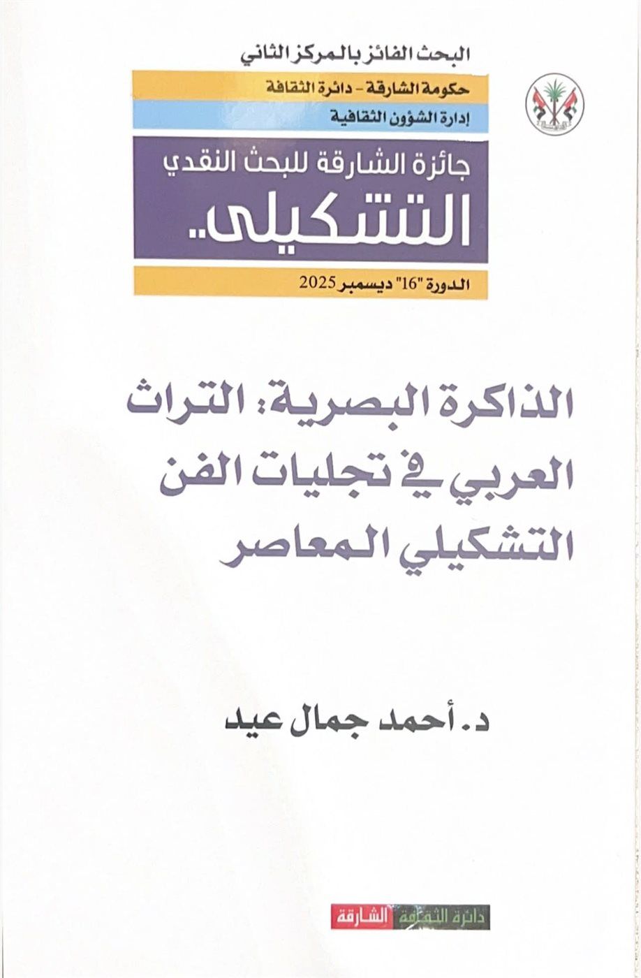 أحمد جمال عيد