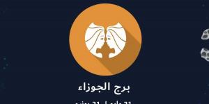 خاص.. توقعات سونيا الحبال لبرج الجوزاء 2026| سنة المفاجآت وحسم العلاقات