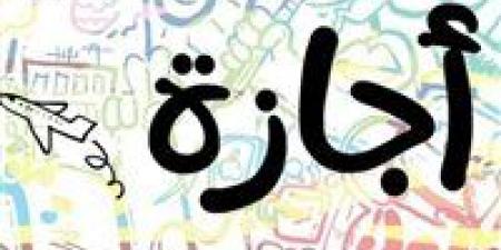 يناير 2026 يفاجئ الموظفين بـ 2 إجازة رسمية دفعة واحدة.. وخريطة 10 مناسبات أخرى