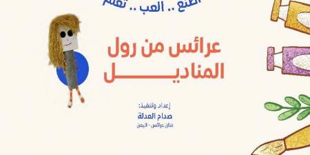 المجلس العربي للطفولة والتنمية يصدر العدد (53) من مجلة خطوة