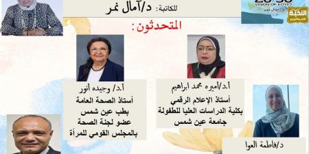 مناقشة كتاب “الرعاية الصحية والاقتصاد.. رؤية مصر 2030” بمكتبة القاهرة الكبرى (الأربعاء)