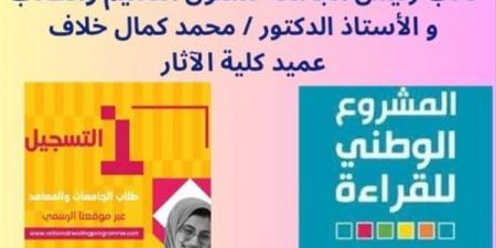 "آثار الفيوم" تشارك في المشروع الوطني للقراءة – الموسم الخامس