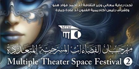 قبل انطلاق الدورة الثانية.. «مهرجان الفضاءات المسرحية» يبدأ فعالياته بمائدة مستديرة ودعم 50 ألف جنيه