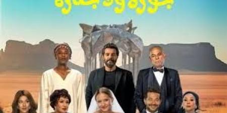 قبل
      أيام
      من
      عرضه..
      طرح
      الإعلان
      الرسمي
      لـ
      فيلم
      جوازة
      ولا
      جنازة