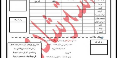 تعليم
      القاهرة
      تبدأ
      نشر
      نماذج
      البوكليت
      في
      اللغة
      العربية
      للشهادة
      الإعدادية
      2026