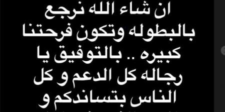 "كل
      الناس
      بتساندكم"..
      رسالة
      مساندة
      من
      أفشة
      نجم
      الأهلي
      للجهاز
      الفني
      لمنتخب
      مصر