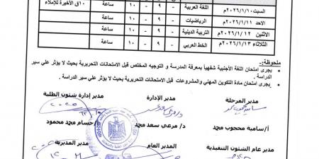 مدير
      تعليم
      أسيوط
      يعتمد
      جداول
      امتحانات
      مدارس
      التعليم
      المجتمعي
      2025-2026