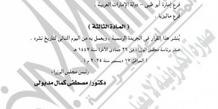 رئيس
      الوزراء
      يوافق
      على
      إنشاء
      فروع
      لجامعتي
      القاهرة
      والإسكندرية
      في
      الإمارات
      وماليزيا