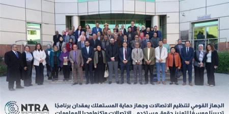 تدريب
      جمعيات
      حماية
      المستهلك
      على
      مراقبة
      جودة
      خدمات
      الاتصالات