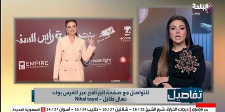 نهال
      طايل:
      الفنانين
      في
      مصر
      خط
      أحمر
      والتصوير
      الخلسة
      جريمة
      وفاعلها
      بلا
      دين