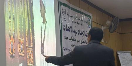 ندوة
      متحف
      الأجداد
      بأيد
      الاحفاد
      تستعرض
      الحضارة
      المصرية
      والأثرية
      بأسيوط