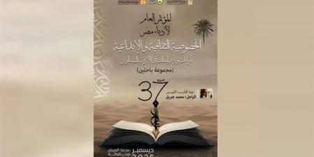 "الخصوصية
      الثقافية
      والإبداعية..
      قراءات
      ودراسات
      في
      الأدب
      السيناوي"..
      كتاب
      مؤتمر
      أدباء
      مصر