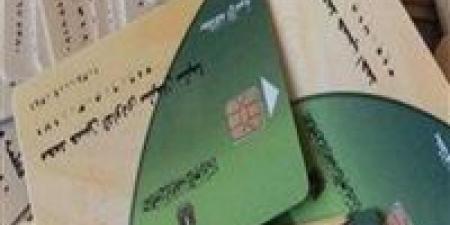 إضافة
      أفراد
      الأسرة
      والمواليد
      لبطاقة
      التموين
      قبل
      نهاية2025:
      الشروط
      والخطوات
      والأوراق
      المطلوبة