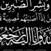 أسامة
      الأزهري
      ينعى
      إمامًا
      وخطيبًا
      بمديرية
      أوقاف
      الشرقية