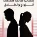 تحولات
      واضحة
      في
      الأسرة
      المصرية..
      أرقام
      صادمة
      لمعدلات
      الزواج
      والطلاق