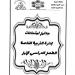 مدير
      تعليم
      أسيوط
      يعتمد
      جداول
      امتحانات
      مدارس
      التربية
      الخاصة
      2025-2026