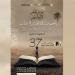 "الخصوصية
      الثقافية
      والإبداعية..
      قراءات
      ودراسات
      في
      الأدب
      السيناوي"..
      كتاب
      مؤتمر
      أدباء
      مصر