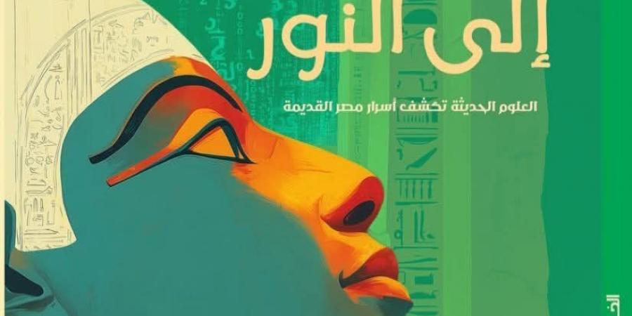 «الخروج إلى النور» .. أول كتاب صوتي عن الحضارة المصرية القديمة بدار المعارف