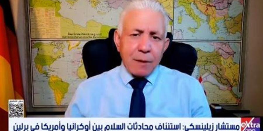 باحث علاقات دولية: محادثات برلين حول أوكرانيا تخضع لسيطرة الأوروبيين وليس زيلينسكي