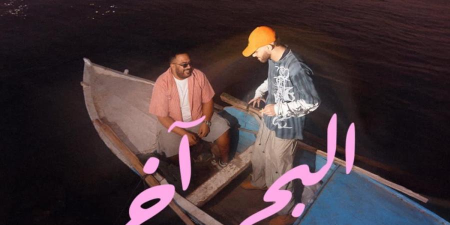 بعد تعاونه مع حمزة نمرة.. خالد عصام يطلق ديو "البحر آخ" مع سيف مارديني