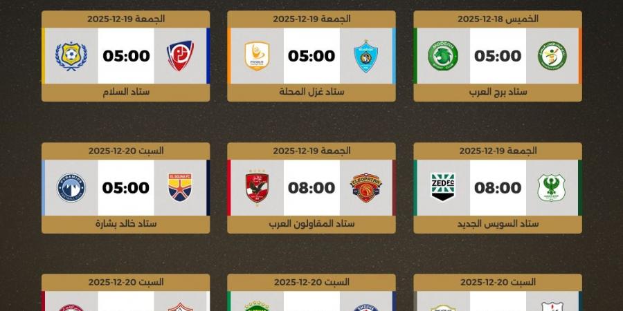 الأهلي
      وسيراميكا..
      مواعيد
      مباريات
      كأس
      عاصمة
      مصر
      غدًا
      الجمعة