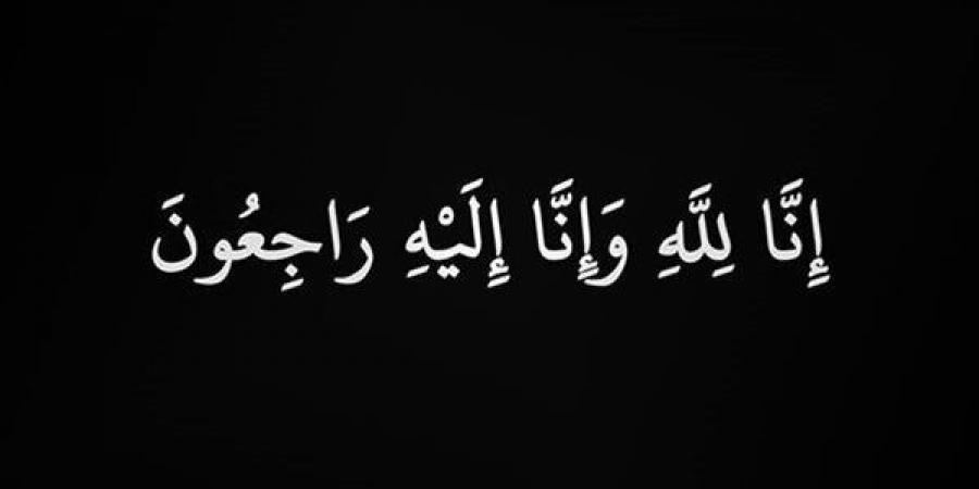 أسرة
      مؤسسة
      الوفد
      الإعلامية
      تنعى
      الزميلة
      ياسمين
      سعيد
      لوفاة
      والدها