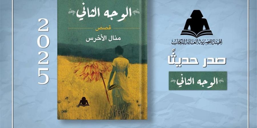 هيئة
      الكتاب
      تصدر
      "الوجه
      الثاني"..
      مجموعة
      قصصية
      جديدة
      لـ"منال
      الأخرس"