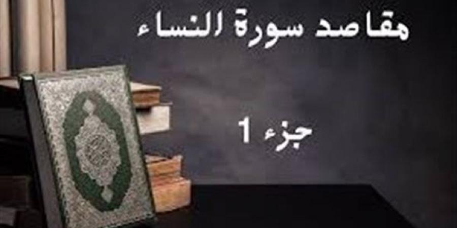 لماذا
      سميت
      سورة
      النساء
      بهذا
      الإسم
      ؟