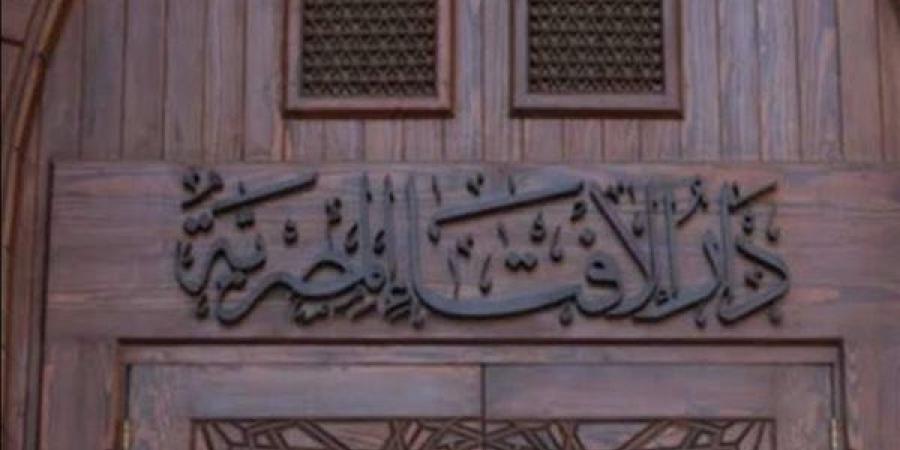 مراعاة
      أهل
      المتوفى..
      الإفتاء
      تعلق
      على
      واقعة
      تصوير
      أحمد
      الفيشاوي
      بعزاء
      والدته