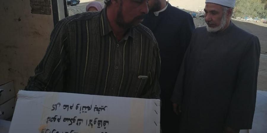 الأوقاف
      توزّع
      طنين
      من
      لحوم
      صكوك
      الأضاحي
      بمحافظتي
      الإسكندرية
      ومرسى
      مطروح