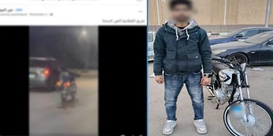 عرض
      حياته
      والمواطنين
      للخطر..
      الداخلية
      تضبط
      طالب
      استعرض
      بدرجاته
      النارية