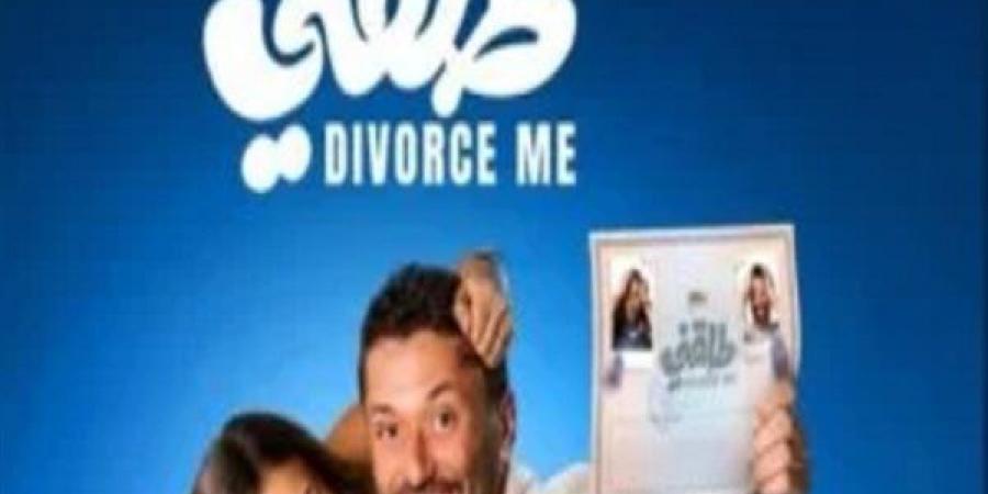 "طلقني"
      في
      صدارة
      الأفلام
      المعروضة
      بالسينمات