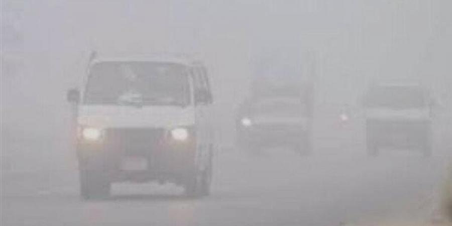 تحذير
      من
      شبورة
      كثيفة
      والصغرى
      بالقاهرة
      11
      درجة..
      توقعات
      حالة
      الطقس
      غدًا