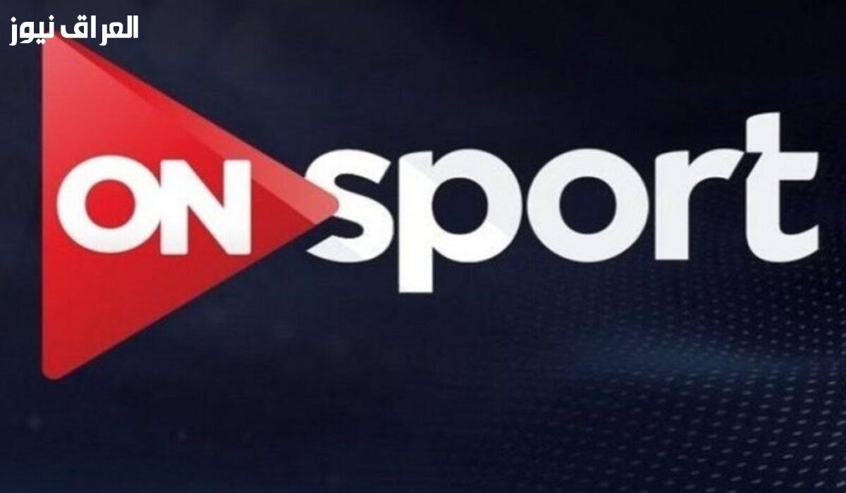 تردد قناة أون تايم سبورت الجديد
