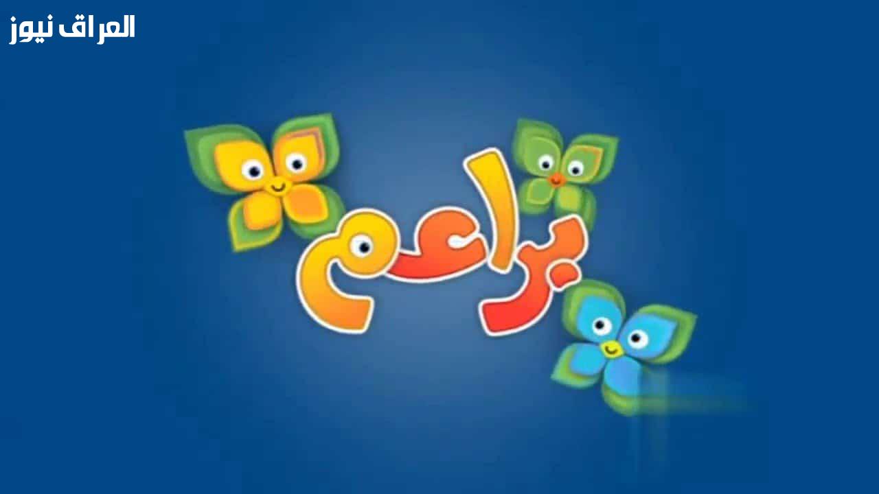 تردد قناة براعم العربية الجديد 2026