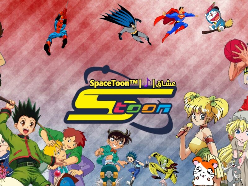 تردد قناة سبيستون 2026 لمشاهدة كرتون الطفولة بدون تقطيع وبجودة ممتازة