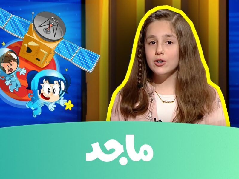 كيفية ضبط مؤشرات تردد قناة ماجد للأطفال بجودة ممتازة