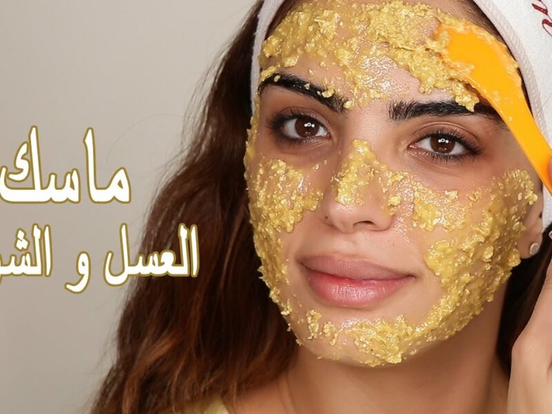 طريقة عمل ماسك الشوفان والعسل لتقشير الوجه بلطف