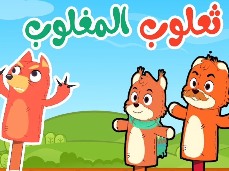 لكل الأمهات.. اضبط تردد قناة أسرتنا 2026 وشاهد برامج ممتعة للأطفال على النايل سات