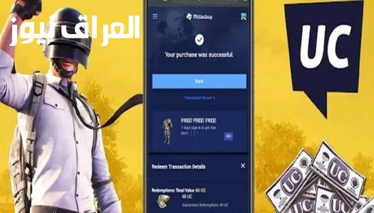 اشحن لعبتك فورًا.. خطوات شحن شدات ببجي PUBG MOBILE UC 2026 متعة أكيدة