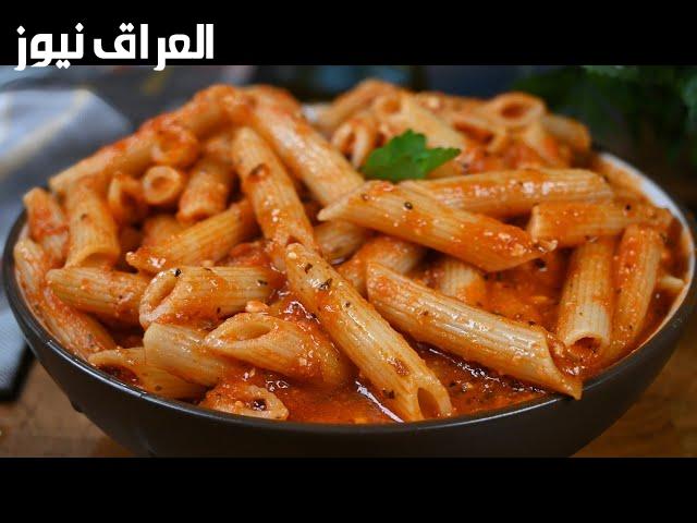 وجبة سريعة… طريقة تحضير باستا بالجبنة والطماطم المشوية